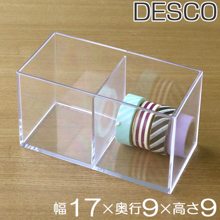小物ケース 収納ケース 2分割 | livingut | 詳細画像1 