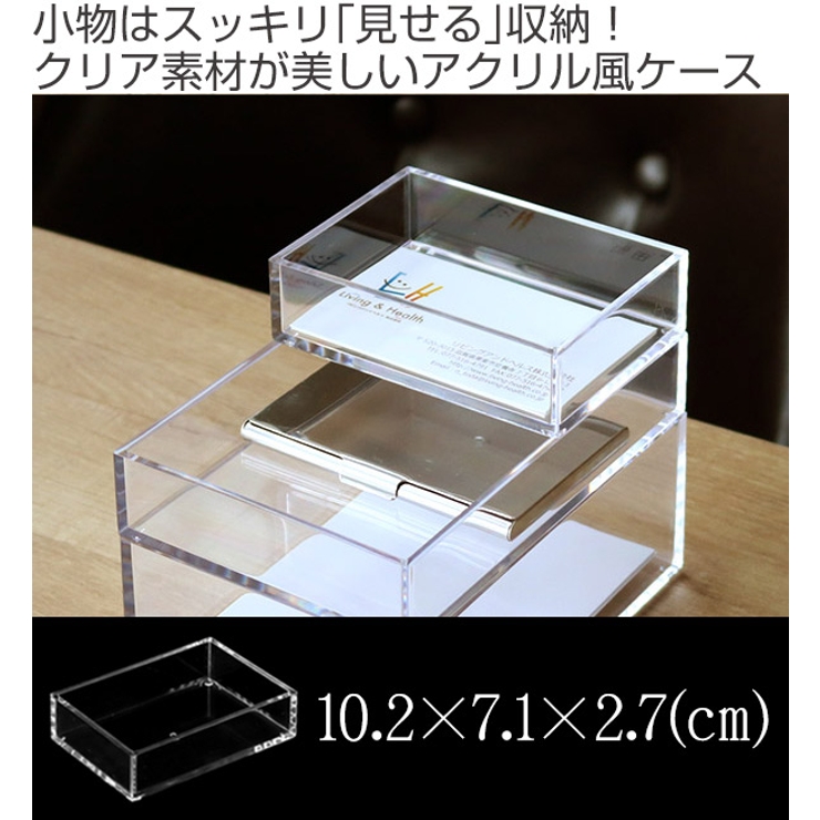 クリアケース 小物ケース 約 | livingut | 詳細画像2 