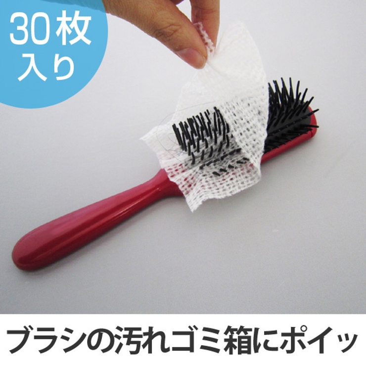 ほこりとり 包んでポイッブラシの抜け毛と汚れ取りシート 30枚入 | livingut | 詳細画像1 