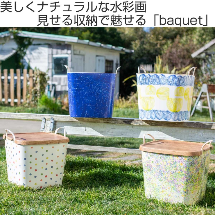 バスケット baquet 25L | livingut | 詳細画像2 