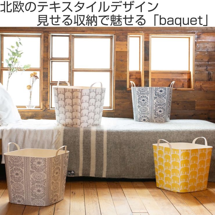 バスケット baquet 25L | livingut | 詳細画像2 