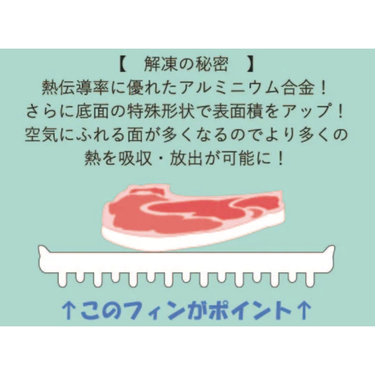 解凍皿 Newクイッ君 解凍プレート | livingut | 詳細画像3 