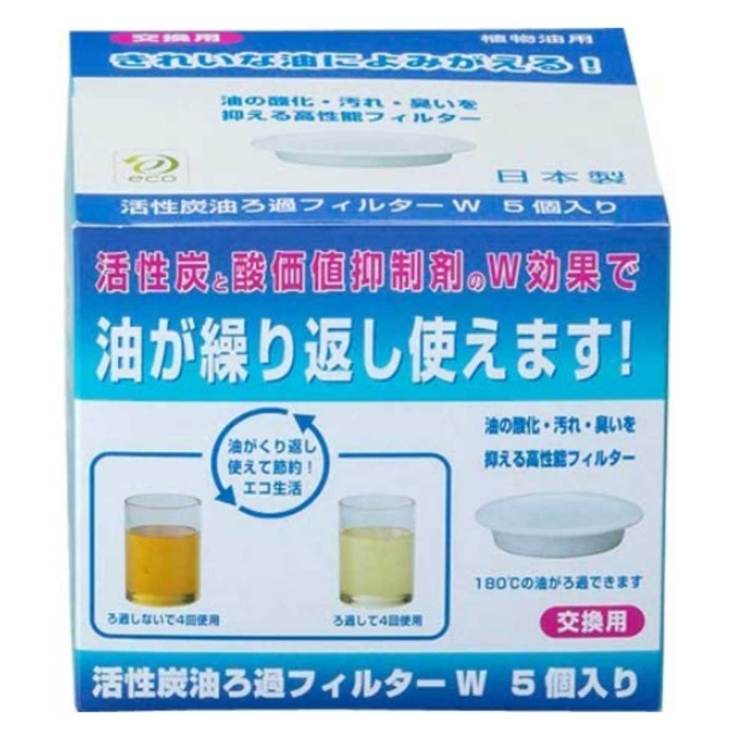 オイルポット交換用フィルター 活性炭油ろ過フィルターW 5個入り | livingut | 詳細画像2 