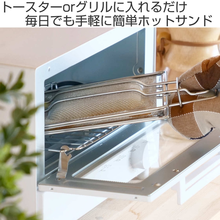 ホットサンドメーカー オーブントースター グリル用 | livingut | 詳細画像2 