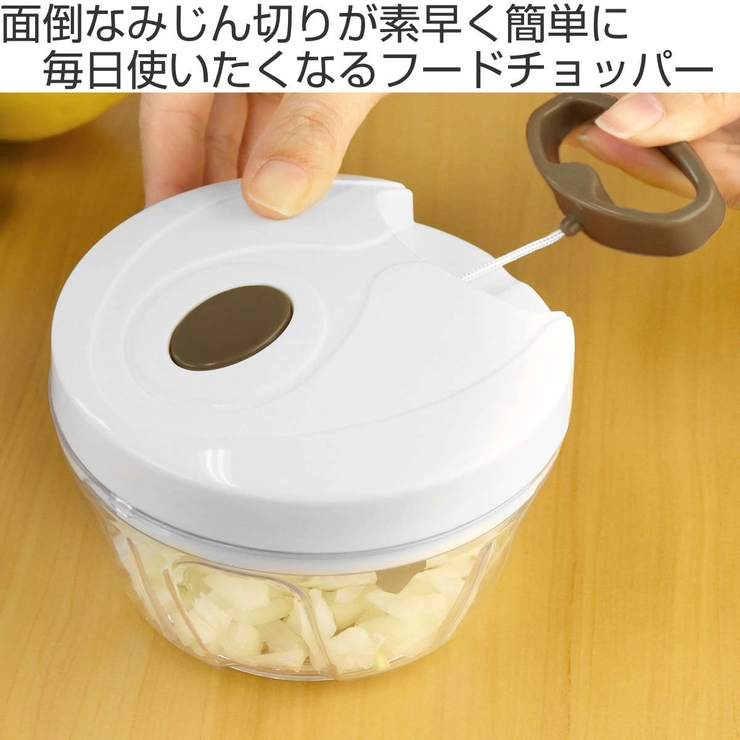 フードチョッパー みじん切り器 簡単みじん切りチョッパー | livingut | 詳細画像2 