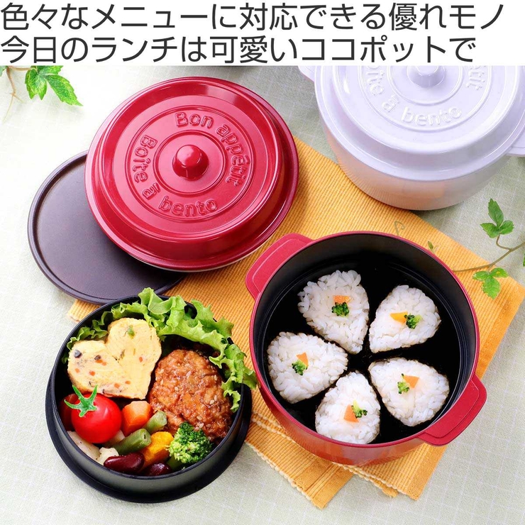 弁当箱 2段 ココポット | livingut | 詳細画像2 