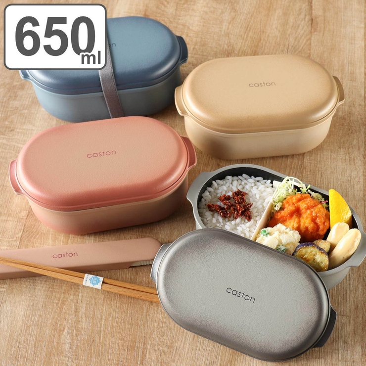 弁当箱 1段 650ml[品番：KRFH0019470]｜livingut（リビングート