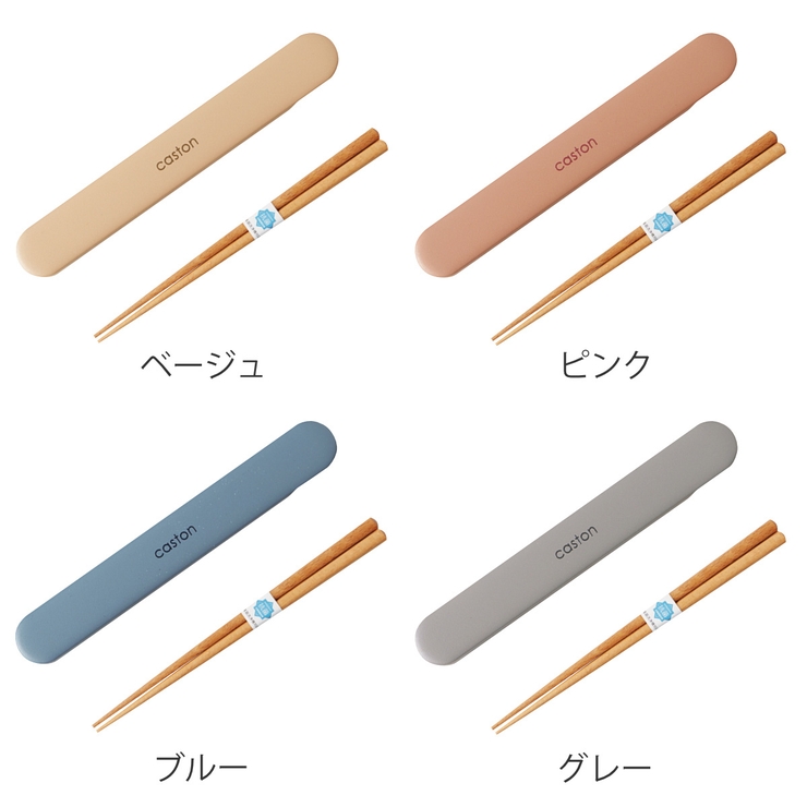 箸箱セット 箸 18cm | livingut | 詳細画像2 