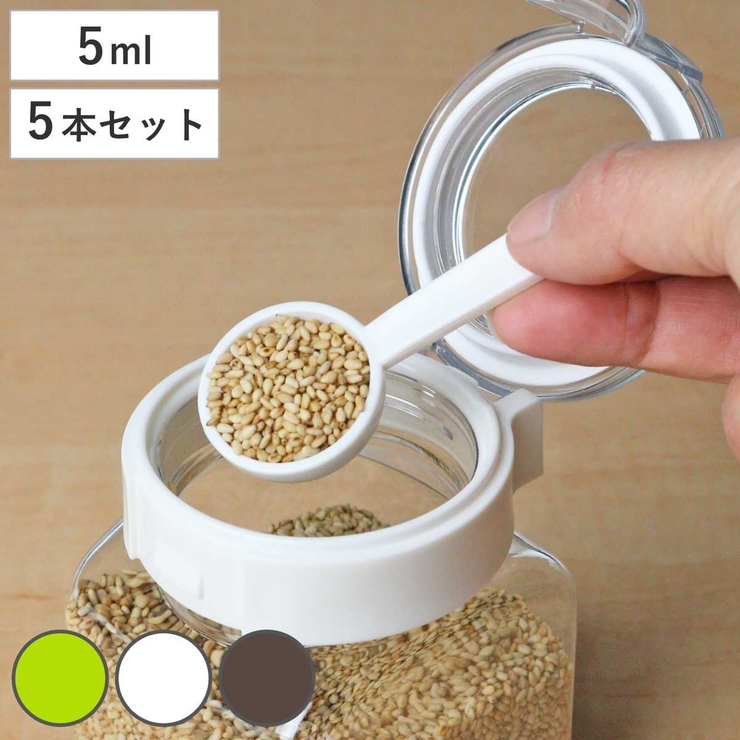 計量スプーン 5ml 5個入り | livingut | 詳細画像1 