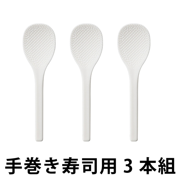 しゃもじ 手巻き寿司しゃもじ 3本組 | livingut | 詳細画像1 
