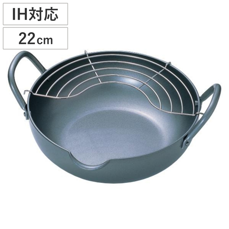 天ぷら鍋 22cm IH対応 | livingut | 詳細画像1 
