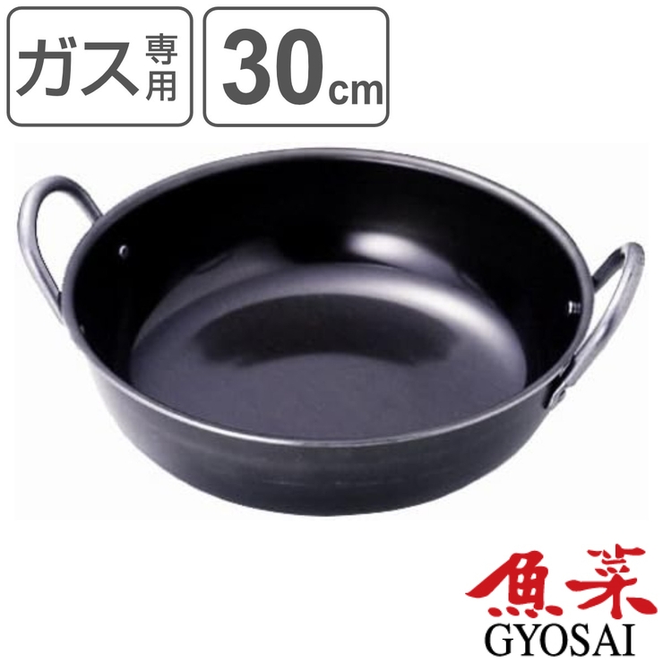 揚げ鍋 30cm ガス火専用 | livingut | 詳細画像1 