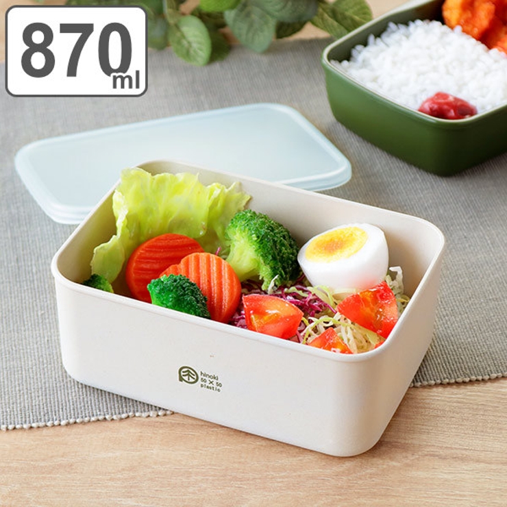 弁当箱 保存容器 870ml | livingut | 詳細画像1 