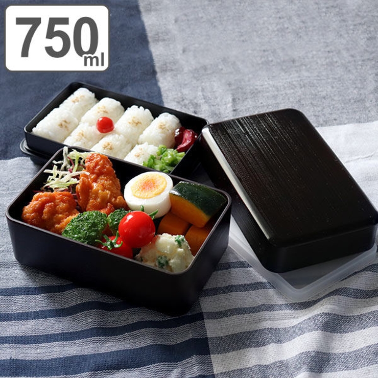 お弁当箱 2段 750ml | livingut | 詳細画像1 