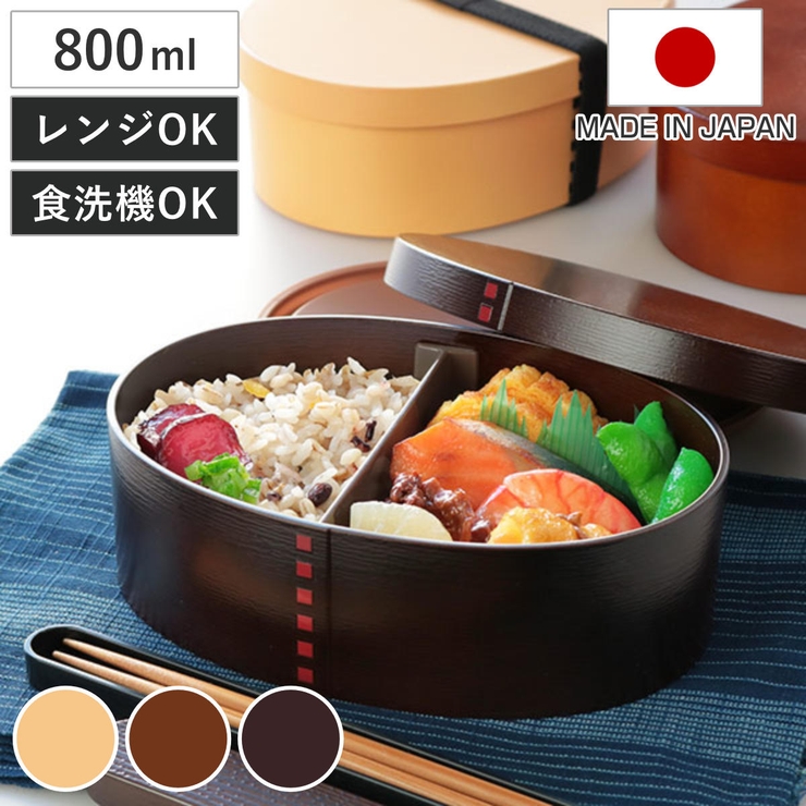 弁当箱 曲げわっぱ 800ml[品番：KRFH0037968]｜livingut（リビングート