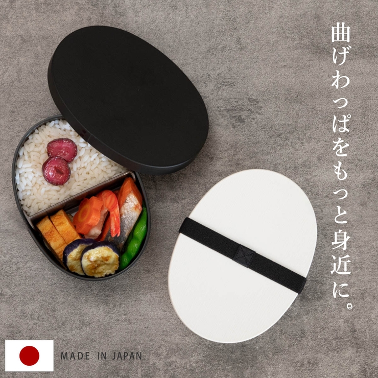 お弁当箱 1段 曲げわっぱ | livingut | 詳細画像2 