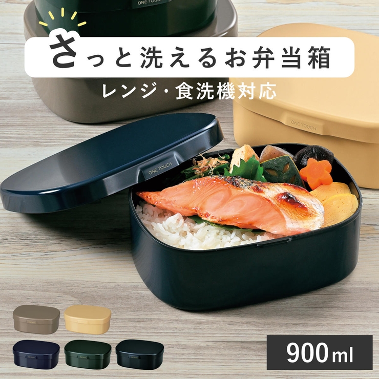 お弁当箱 さっと洗えるお弁当箱 L | livingut | 詳細画像1 