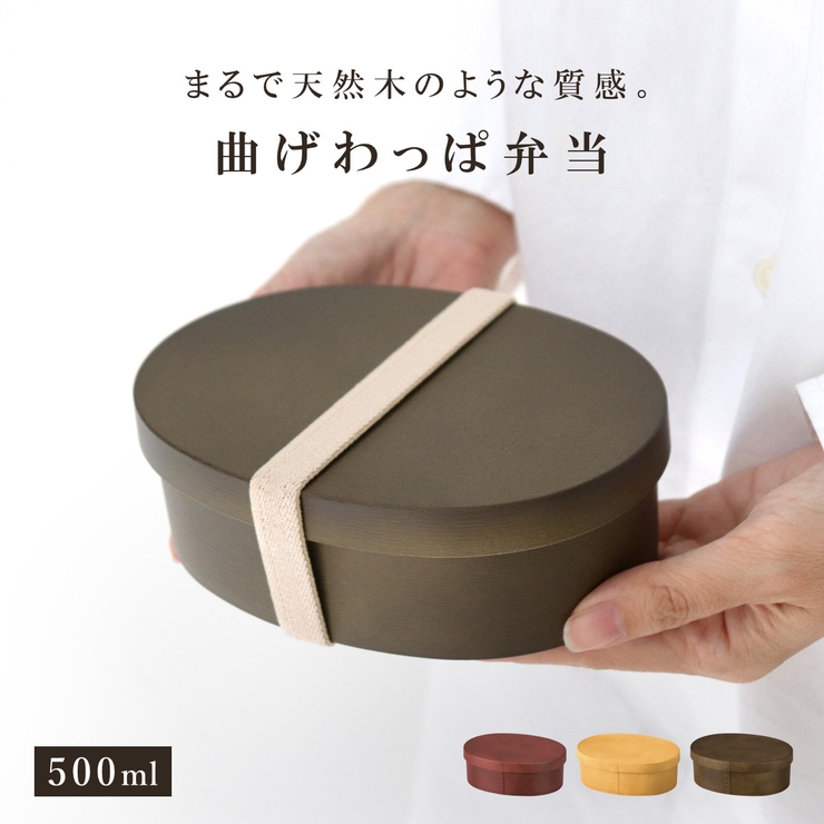 お弁当箱 曲げわっぱ一段弁当 小 | livingut | 詳細画像1 
