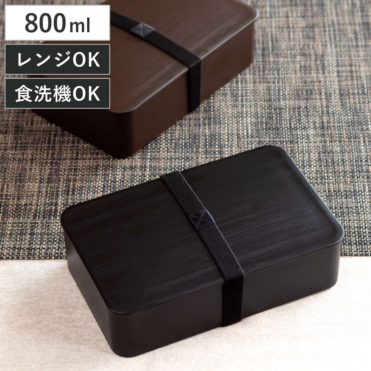 弁当箱 800ml 一段ランチ | livingut | 詳細画像1 