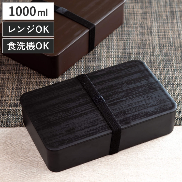 弁当箱 1000ml 一段ランチ | livingut | 詳細画像1 