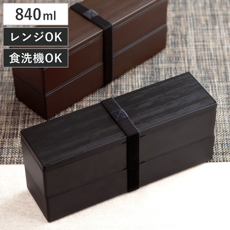 弁当箱 2段 840ml | livingut | 詳細画像1 