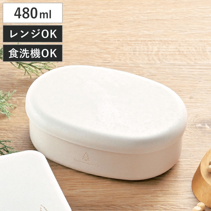 弁当箱 1段 480ml | livingut | 詳細画像1 