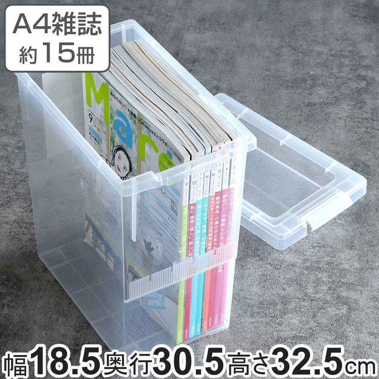 A4雑誌収納ケース いれと庫 A4雑誌用[品番：KRFH0032104