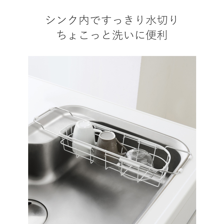 水切りかご スライド式 スリム | livingut | 詳細画像3 