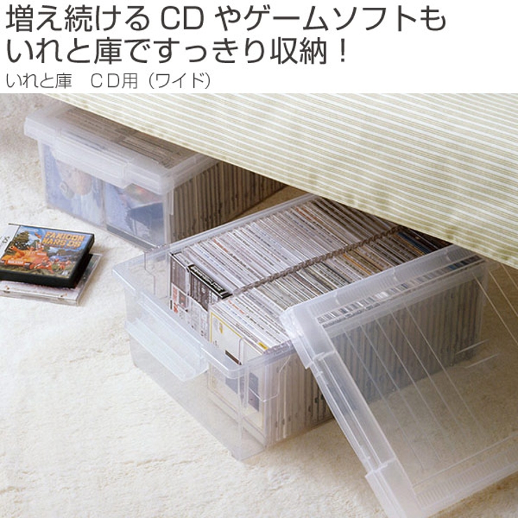 CD収納ケース いれと庫 CD用[品番：KRFH0032106]｜livingut