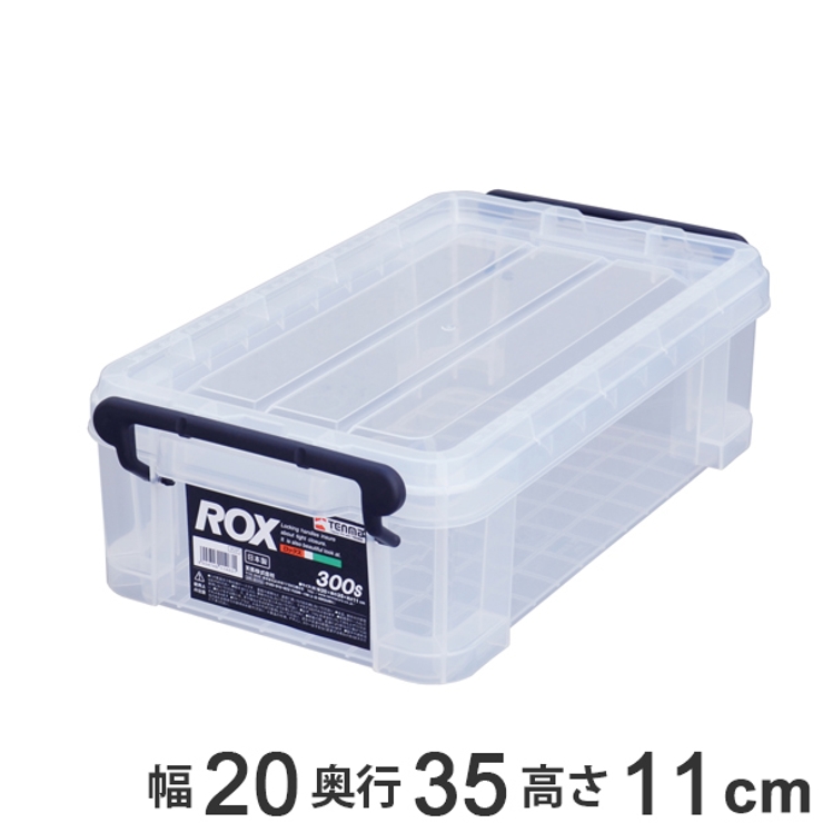 収納ボックス 幅20×奥行35×高さ11cm ロックス | livingut | 詳細画像1 