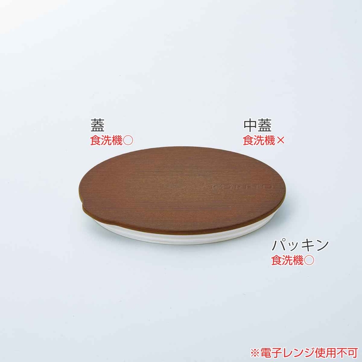 コレトランチポット専用フタ 木風 KORETO | livingut | 詳細画像3 