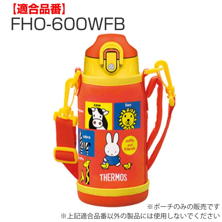 サーモス ポーチ FHO600WF | livingut | 詳細画像3 