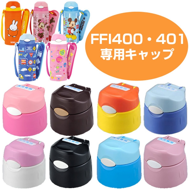 キャップユニット 水筒 部品 | livingut | 詳細画像1 