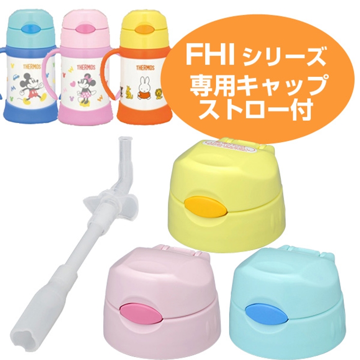 キャップユニット 水筒 ベビーマグ | livingut | 詳細画像1 