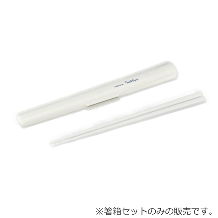 箸箱セット サーモス THERMOS | livingut | 詳細画像4 