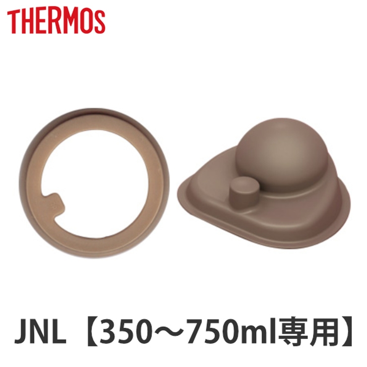 水筒 部品 パッキンセット | livingut | 詳細画像1 