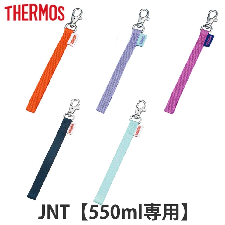 サーモス ストラップ 水筒[品番：KRFH0009419]｜livingut