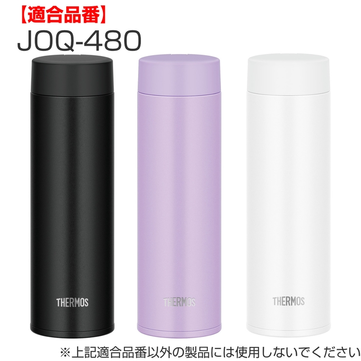 キャップユニット サーモス JOQ | livingut | 詳細画像5 