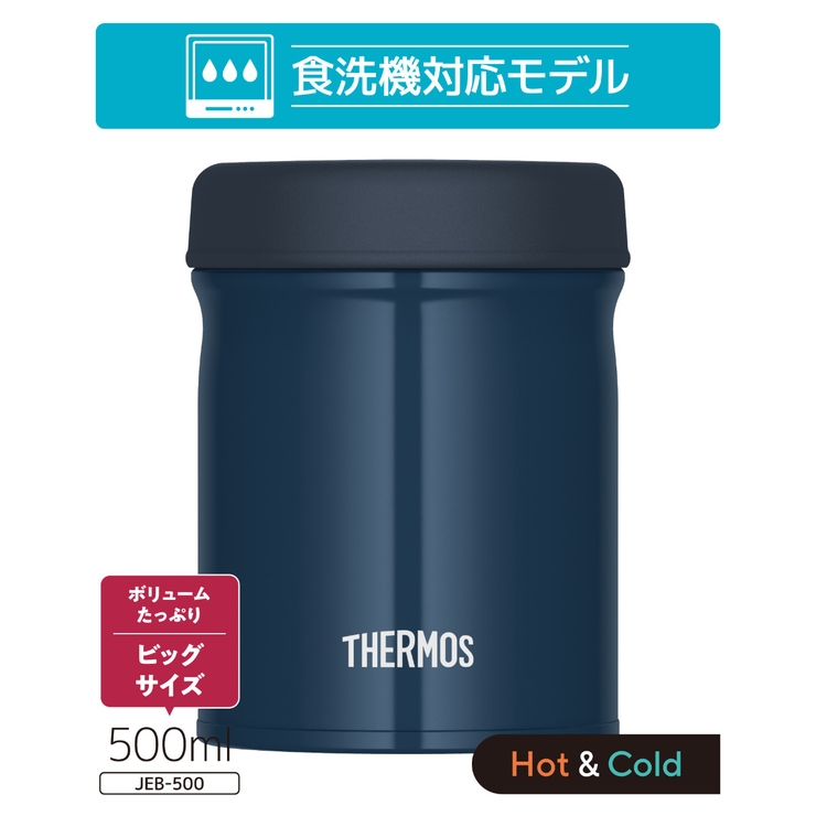 サーモス スープジャー 500ml[品番：KRFH0043494]｜livingut