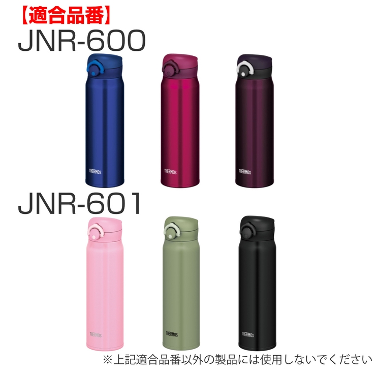 蓋カバー サーモス JNR | livingut | 詳細画像12 