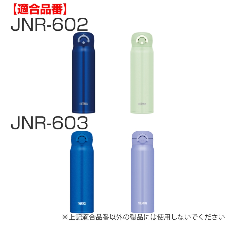 蓋カバー サーモス JNR | livingut | 詳細画像13 