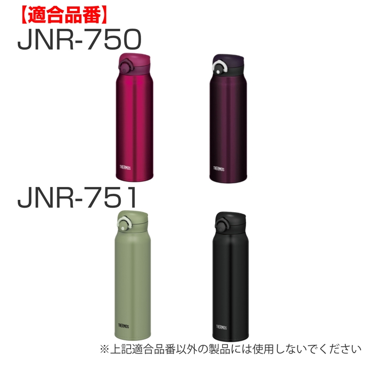 蓋カバー サーモス JNR | livingut | 詳細画像14 