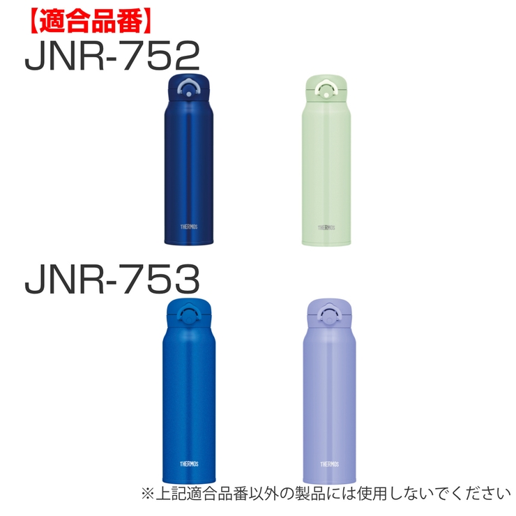 蓋カバー サーモス JNR | livingut | 詳細画像15 