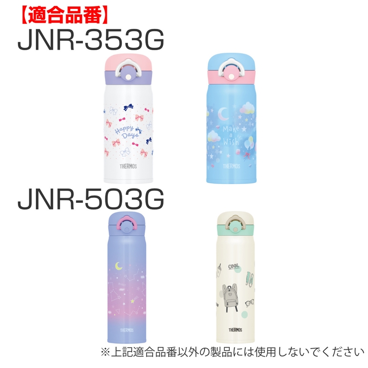 蓋カバー サーモス JNR | livingut | 詳細画像16 