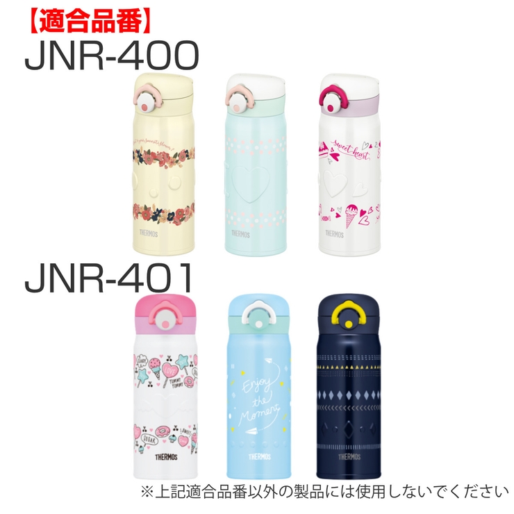 蓋カバー サーモス JNR | livingut | 詳細画像9 