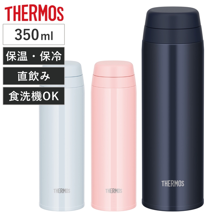 サーモス 水筒 350ml | livingut | 詳細画像1 