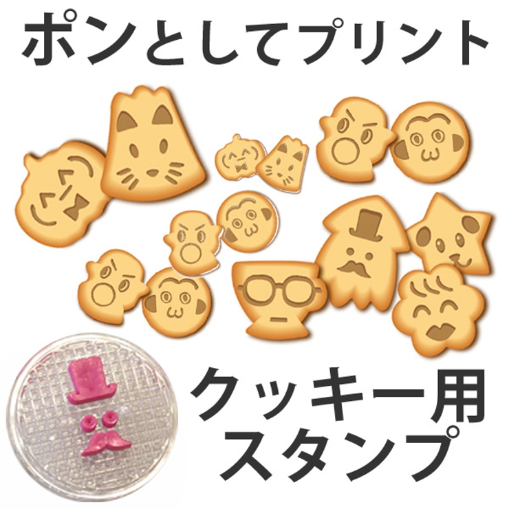 クッキースタンプ 型押し 顔 | livingut | 詳細画像1 