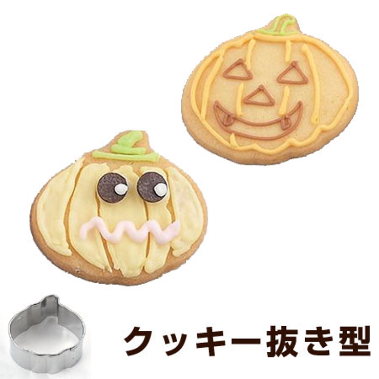 クッキー型 抜き型 パンプキン | livingut | 詳細画像1 