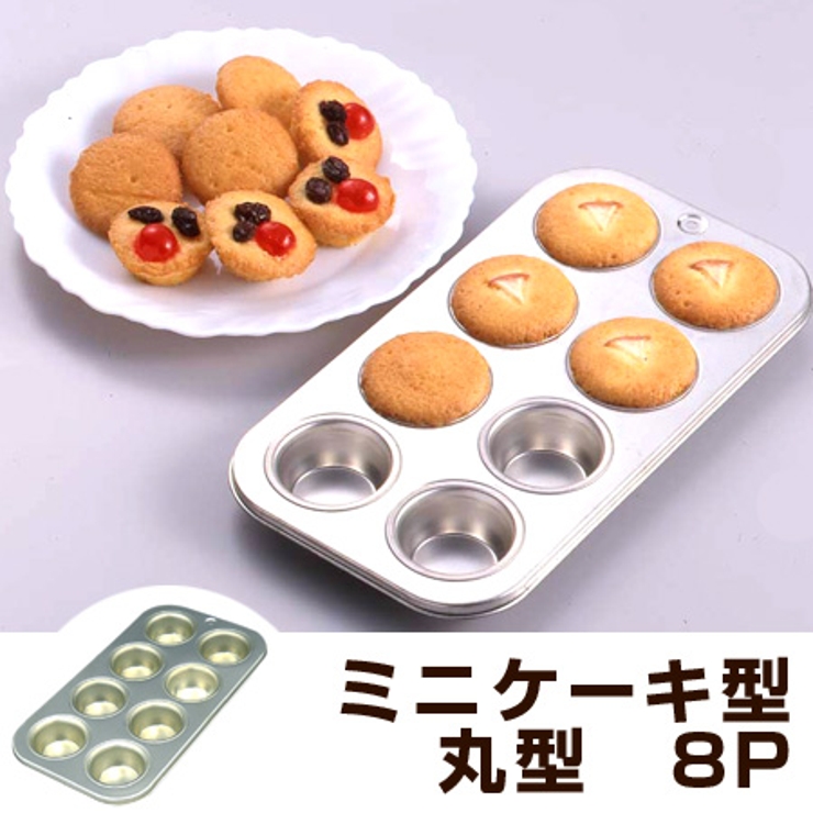 ケーキ型 ミニ 焼き型[品番：KRFH0032392]｜livingut