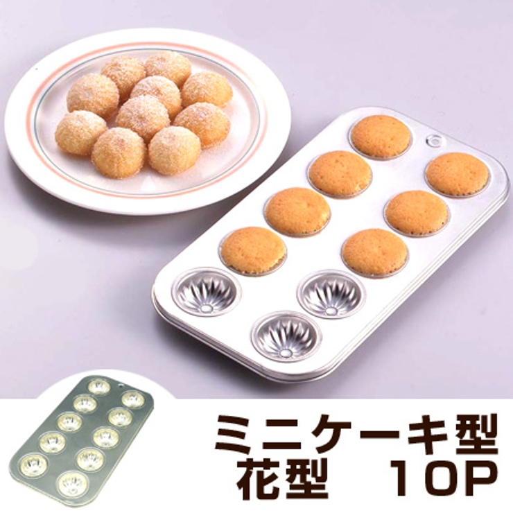 ケーキ型 ミニ 焼き型 | livingut | 詳細画像1 
